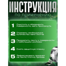 Скотч двухсторонний; Нано скотч двусторонний 5м; Клейкая нано лента